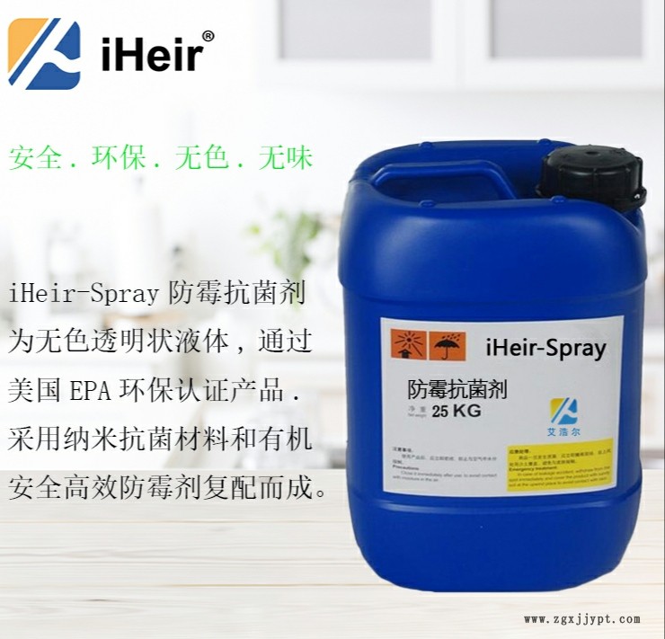 防霉抗菌-廣州艾浩爾-iHeir-Spray- 防霉抗菌劑-廠家供應(yīng)示例圖2