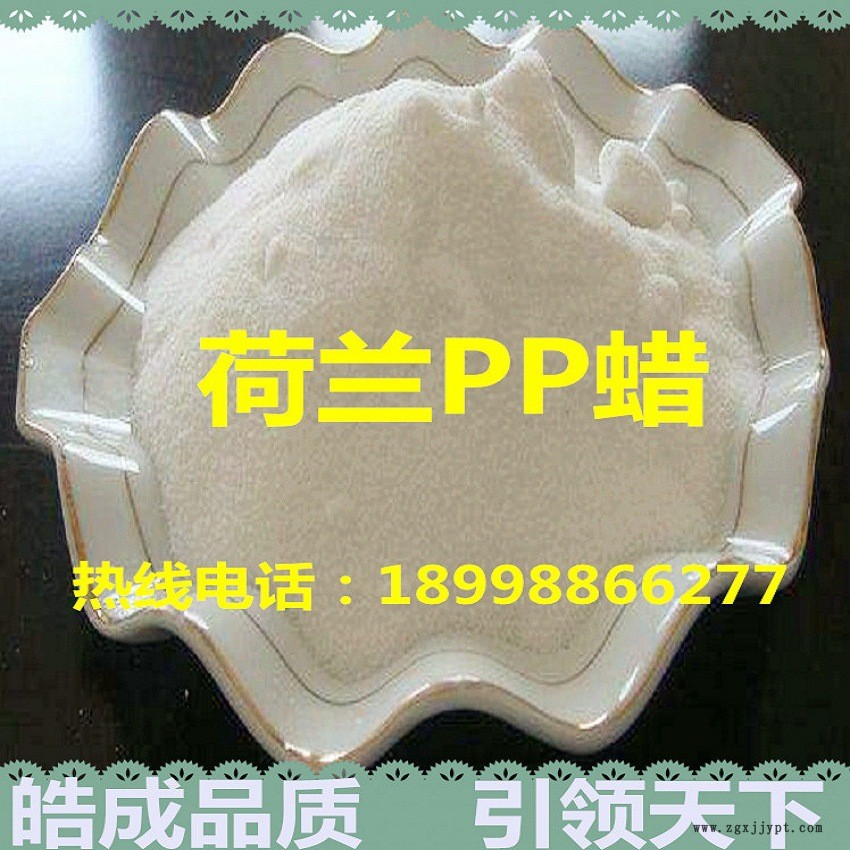 進(jìn)口韓國(guó)PP蠟 荷蘭PP蠟 高熔點(diǎn) 高硬度聚丙烯蠟 改性塑料流動(dòng)劑示例圖2