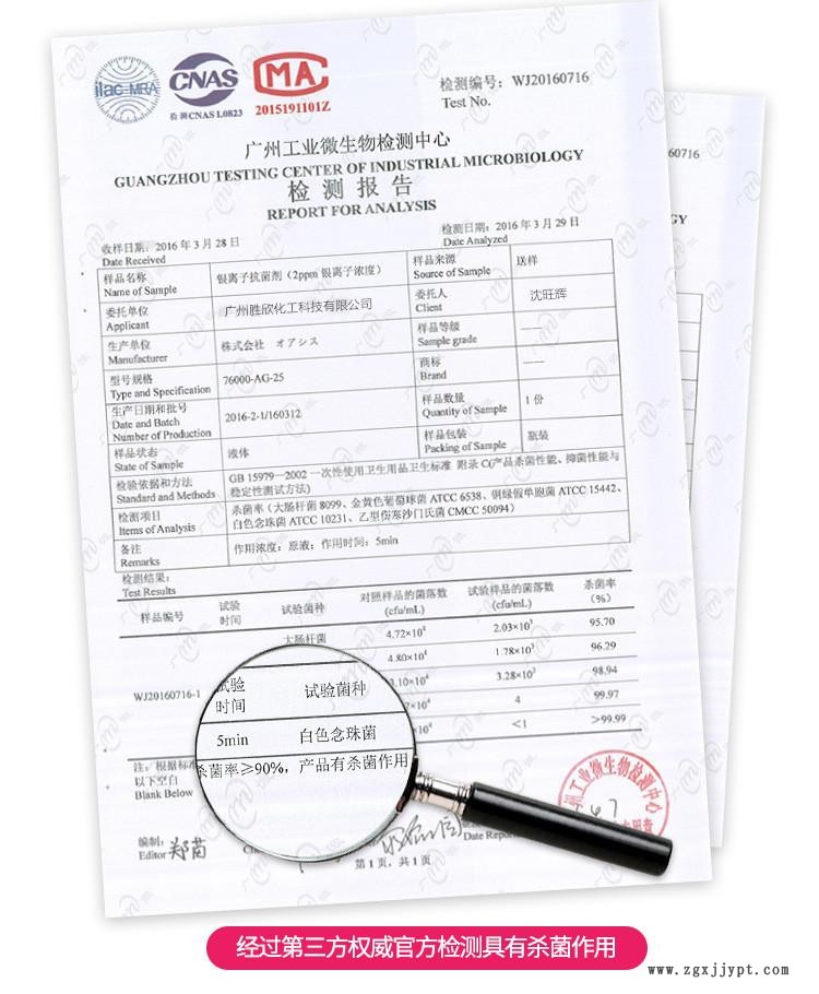 活性電解銀離子抗菌劑 100PPM 質(zhì)量保證 免費(fèi)試樣示例圖5