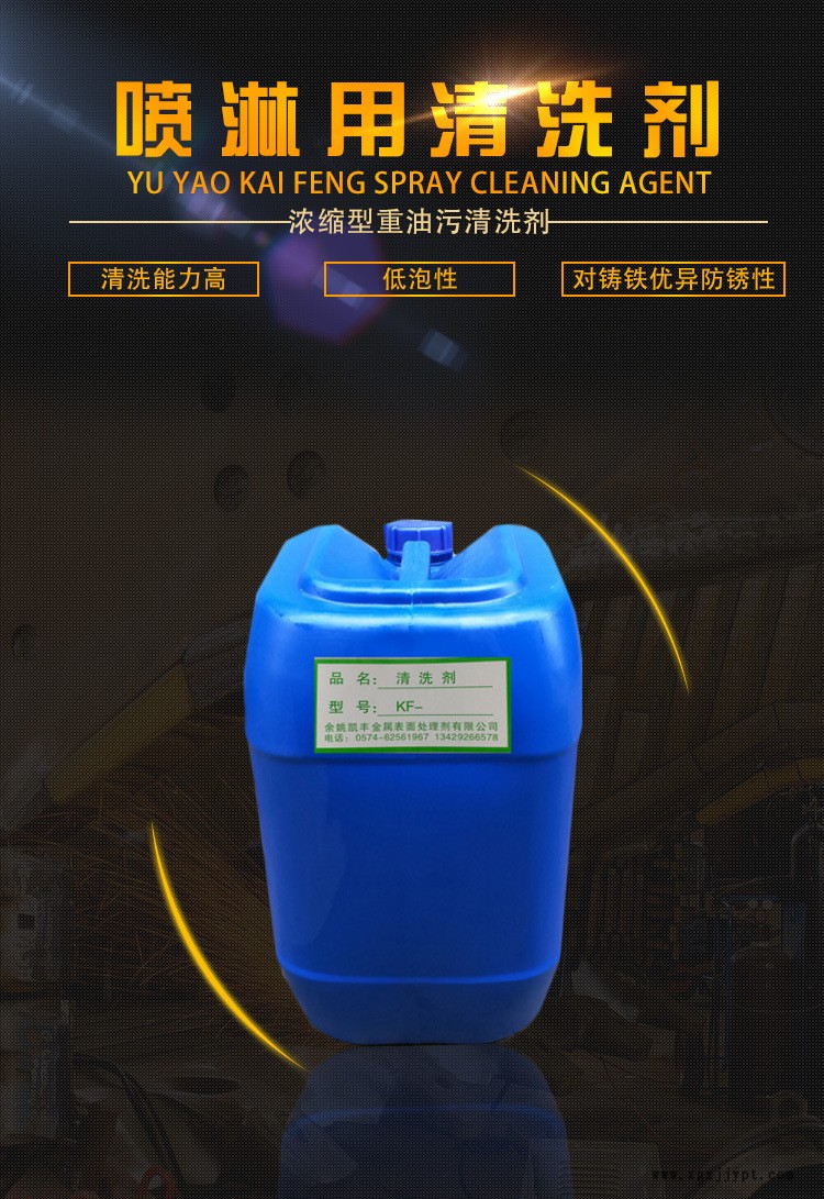 廠家直銷常溫噴淋清洗劑低泡防銹性好脫脂效率高無磷清洗劑包郵示例圖1