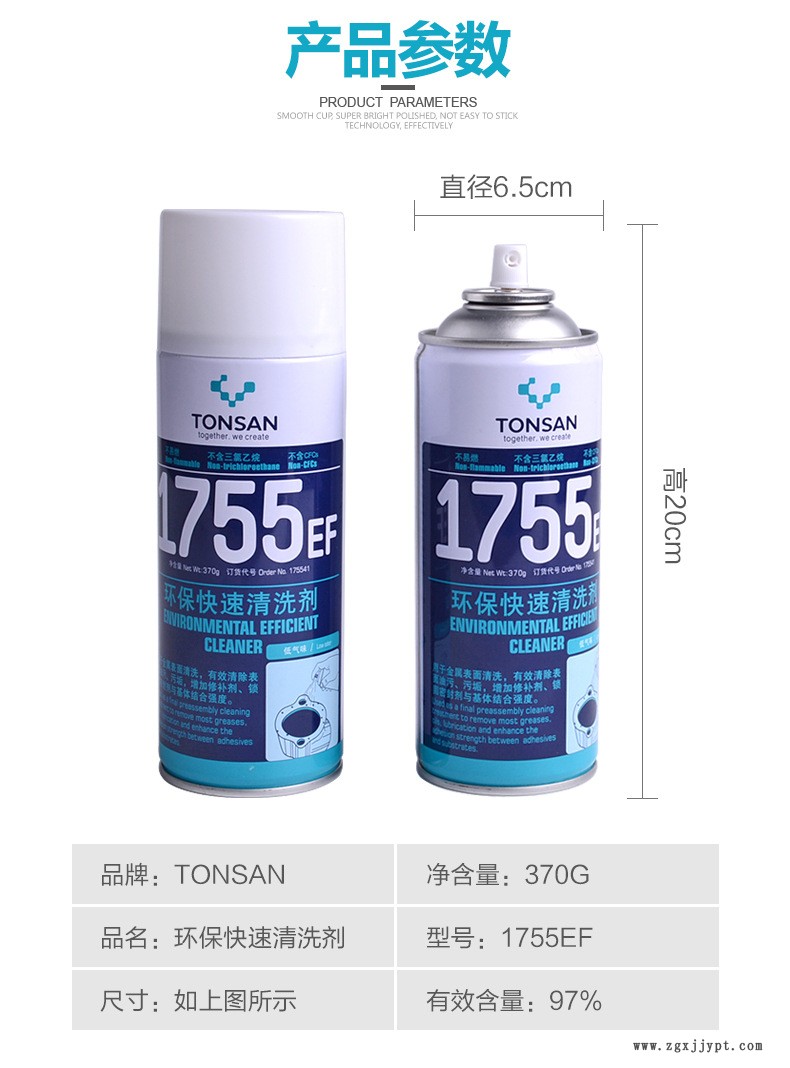 正品可賽新ts1755EF清洗劑 天山1755 1750環(huán)保型高效清洗劑400g示例圖3