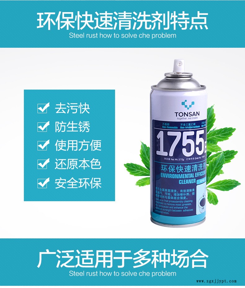 正品可賽新ts1755EF清洗劑 天山1755 1750環(huán)保型高效清洗劑400g示例圖1