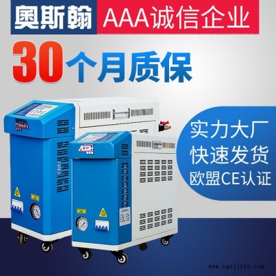 廠家直銷水式模溫機(jī) 180度 6KW 模溫機(jī) 塑膠成型模具控溫機(jī)奧斯翰ASH-6KW-SJ-180