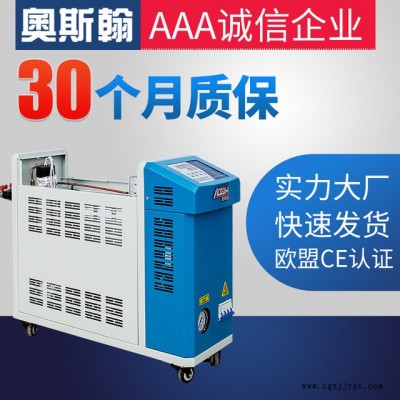 奧斯翰廠家批發(fā)模具控溫機12kW 120度水式模溫機 高配注塑模溫機ASH-12KW-SJ-120