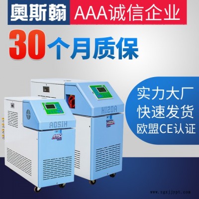 專業(yè)生產9KW 200度高溫模溫機 注塑模具恒溫機 油溫機廠家直銷奧斯翰ASH-9KW-YJG-200