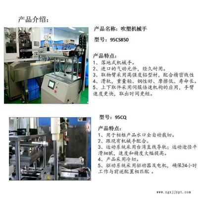 側(cè)取快速機械手吹塑機械手ccd檢測設(shè)備