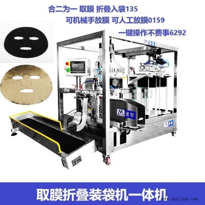 QZ-198迷你全自動面膜取膜折疊生產機 自動取膜機械手面膜折疊機廠家折棉機