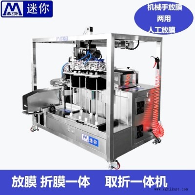 迷你QZ-198取膜折疊入袋一體機 機械手抓膜拿膜放膜折疊 抓膜布輸送 全自動智能面膜折疊機