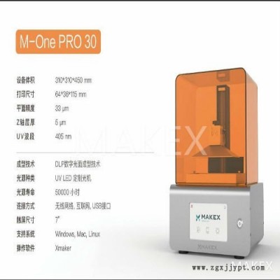 MAKEX智造科技 M-ONE PRO 微型機械手3D打印機