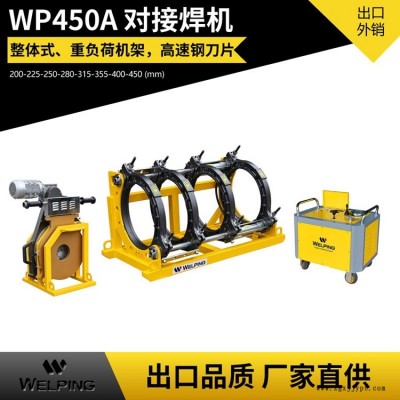 WP450A半自動對焊機 天然氣管道半自動熱熔焊接機 PE管道工程焊管機