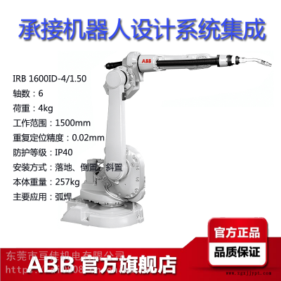 ABB工業(yè)機(jī)器人IRB1600ID-4/150范圍15米荷載4KG弧焊機(jī)械手