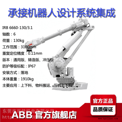 ABB工業(yè)機(jī)器人IRB6660-130/31范圍31米荷載130KG上下料物料搬運機(jī)械手