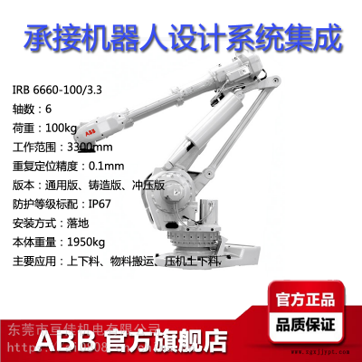 ABB工業(yè)機(jī)器人IRB6660-100/33范圍33米荷載100KG上下料物料搬運機(jī)械手