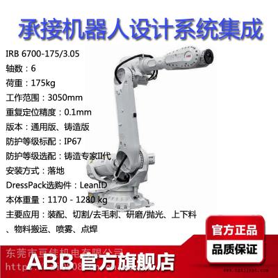 ABB工業(yè)機(jī)器人IRB6700-175/305范圍305米荷載175KG裝配切割機(jī)械手