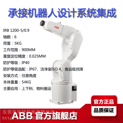 ABB工業(yè)機器人IRB1200-5/09范圍09米荷載5KG上下料-物料搬運機械手