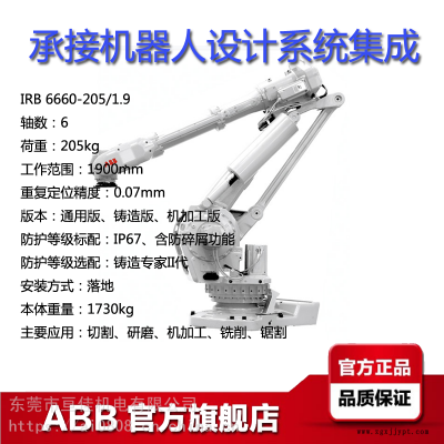 ABB工業(yè)機器人IRB6660-205/19范圍19米荷載205KG切割研磨銑削機械手