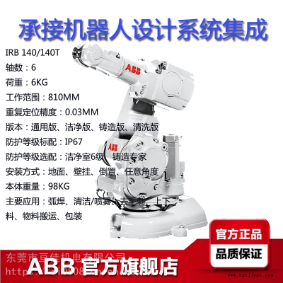 ABB工業(yè)機器人IRB140/140T弧焊-裝配-清潔/噴霧-去毛刺-上下料-物料搬運-包裝機械手