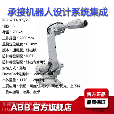 ABB工業(yè)機(jī)器人IRB6700-205/28范圍28米荷載205KG裝配切割機(jī)械手