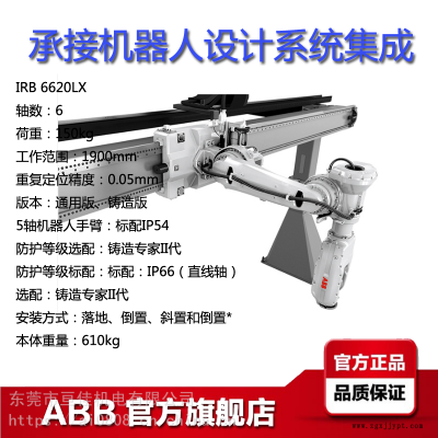 ABB工業(yè)機(jī)器人IRB6620LX范圍19米荷載150KG上下料物料搬運動力總裝機(jī)械手