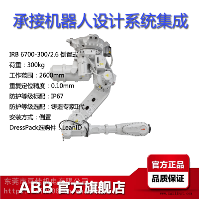 ABB工業(yè)機(jī)器人IRB6700-300/26倒置式范圍3米荷載300KG鑄造機(jī)械手