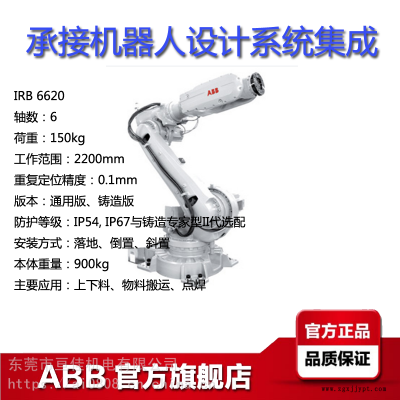 ABB工業(yè)機器人IRB6620范圍22米荷載150KG上下料-物料搬運-點焊機械手