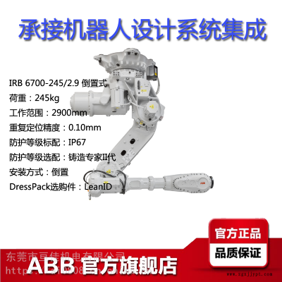 ABB工業(yè)機(jī)器人IRB6700-245/29倒置式范圍29米荷載245KG鑄造機(jī)械手