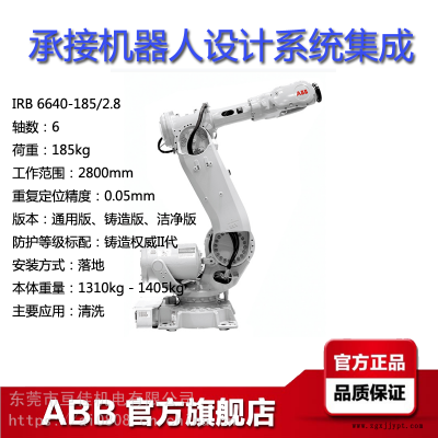 ABB工業(yè)機器人IRB6640-185/28范圍28米荷載185KG清洗機械手