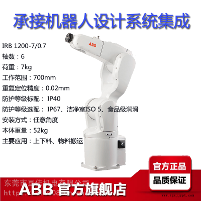 ABB工業(yè)機(jī)器人IRB1200-7/07范圍07米荷載7KG上下料、物料搬運機(jī)械手