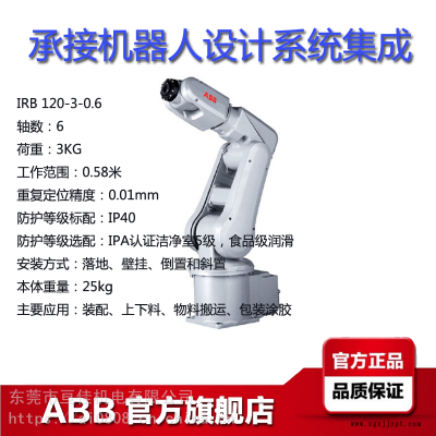 ABB工業(yè)機器人IRB120/120T裝配-上下料-物料搬運-包裝-涂膠機械手