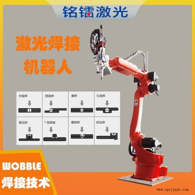 全自動機器人焊接機銘鐳激光焊接機小型機械手焊接機