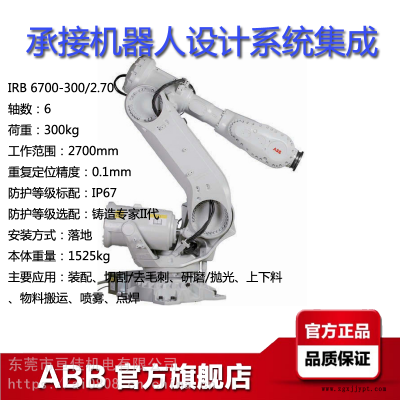 ABB工業(yè)機(jī)器人IRB6700-300/270范圍27米荷載300KG裝配切割機(jī)械手