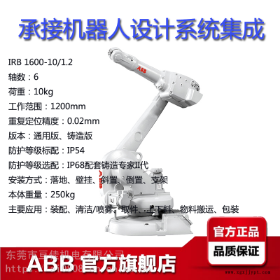 ABB工業(yè)機器人IRB1600-10/12范圍12米荷載10KG裝配包裝上下料機械手