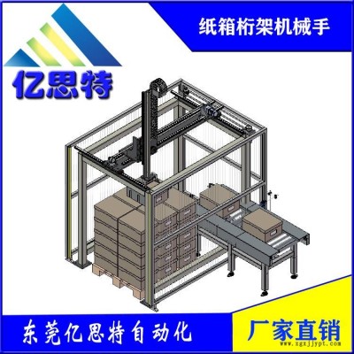 東莞億思特紙箱桁架機(jī)械手全自動(dòng)碼垛機(jī)器人板材自動(dòng)疊料碼垛機(jī)飼料自動(dòng)碼垛機(jī)