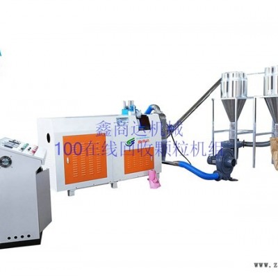 塑料回收造粒機批發(fā)廠家-造粒機批發(fā)廠家-鑫商達