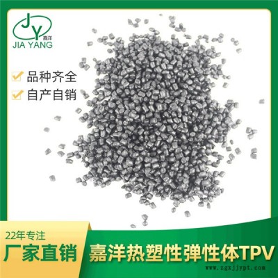 TPV彈性體材料廠家-TPV彈性體材料-東莞嘉洋新材料