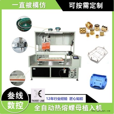 埋釘機-全自動埋釘機-叁線數(shù)控(誠信商家)