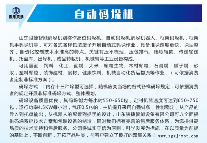 駿捷智能碼垛機廠家，機械手臂，框架碼垛，立柱、飼料、面粉碼垛設(shè)備，自動碼垛機廠家，型號JJG600示例圖1