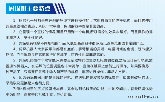 駿捷智能碼垛機廠家，機械手臂，框架碼垛，立柱、飼料、面粉碼垛設(shè)備，自動碼垛機廠家，型號JJG600示例圖2