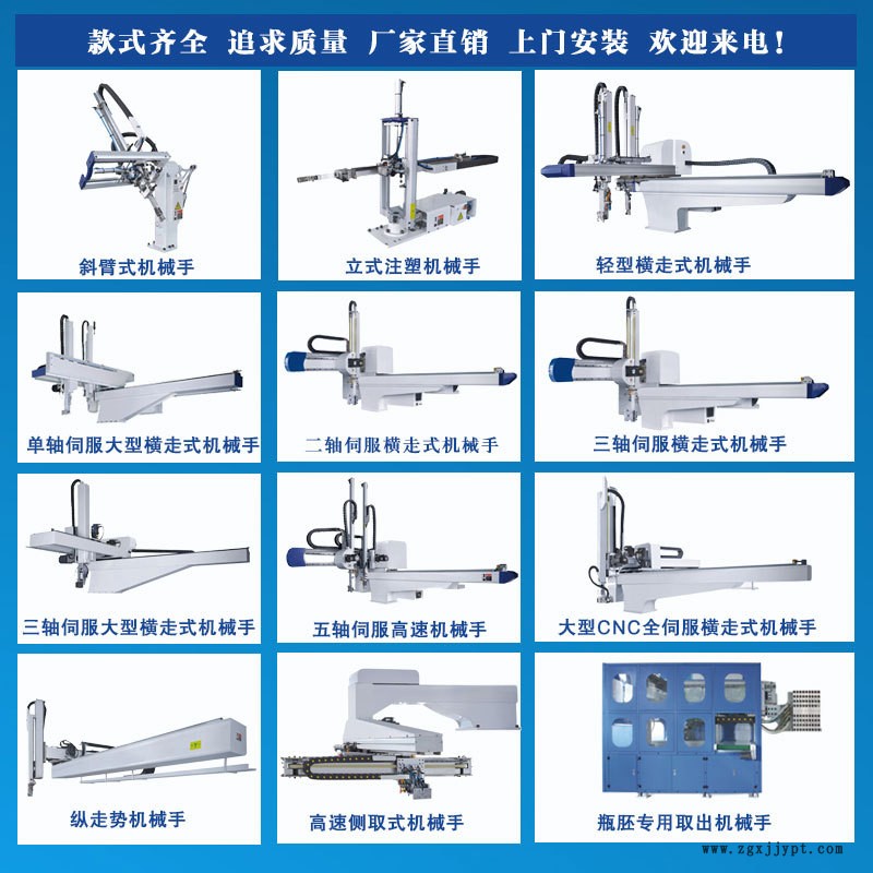 廠家專業(yè)定制 注塑機(jī)取出機(jī)械手 自動送料機(jī)械手 抓取機(jī)械手示例圖1