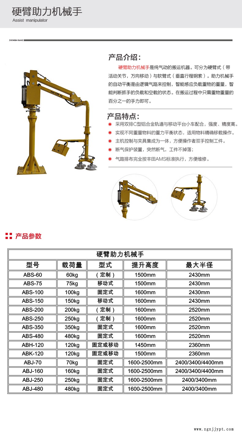 硬臂助力機(jī)械手.jpg